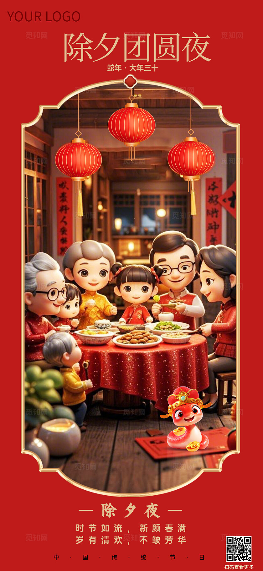 红色3D卡通人物蛇年全家团圆除夕夜祝福海报