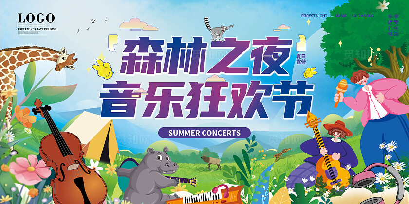 蓝色卡通森林之夜音乐嘉年华活动主音乐节展板