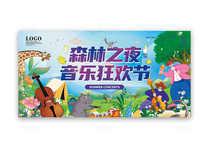 蓝色卡通森林之夜音乐嘉年华活动主音乐节展板