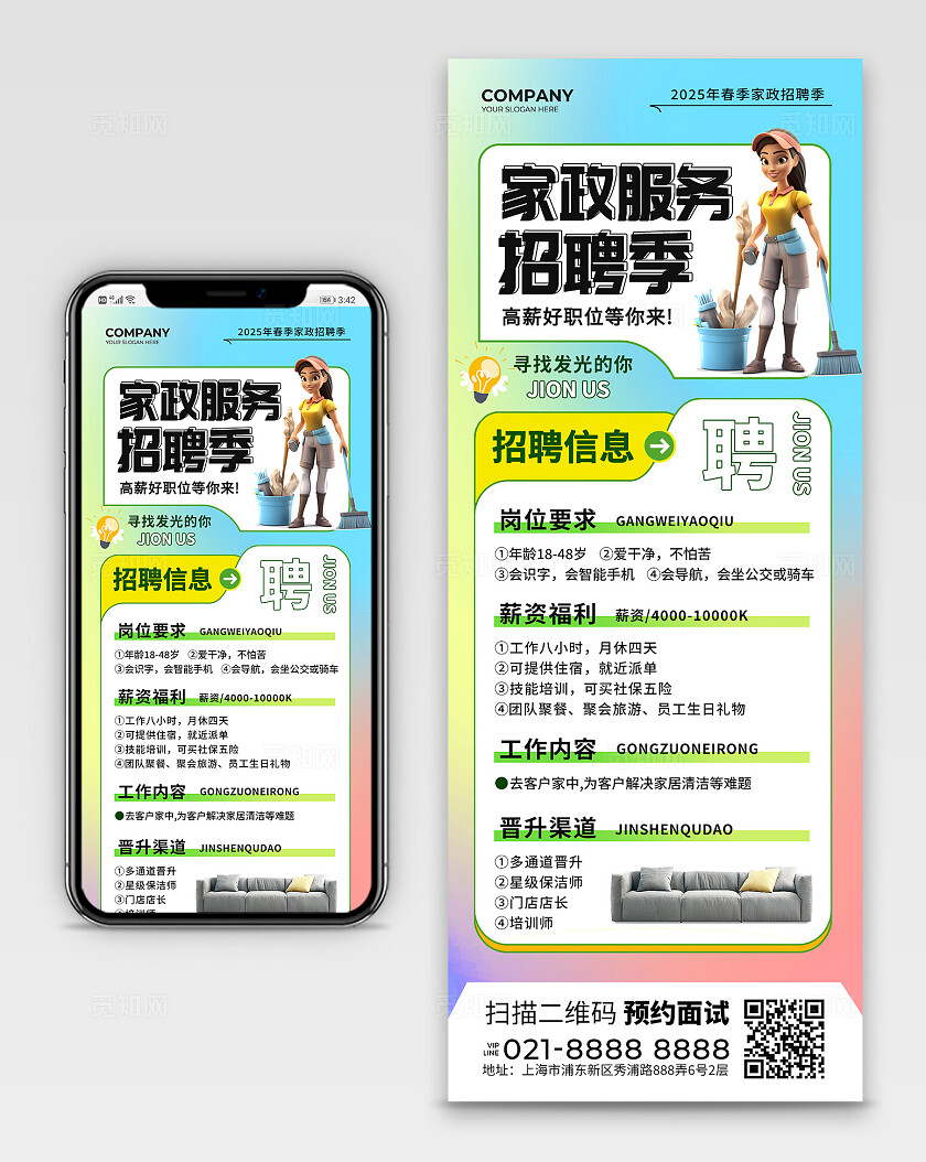 蓝色弥散风专业家政保洁服务清洁家政公司招聘宣传手机长图背景家政招聘