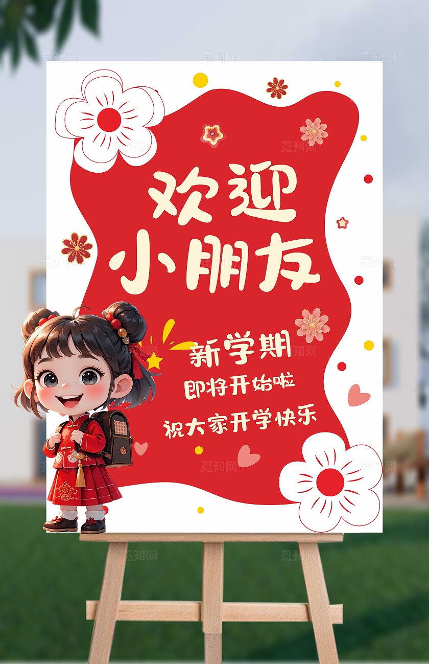 幼儿园开学美陈蛇年开学美陈开学打卡拍照墙开学指示牌