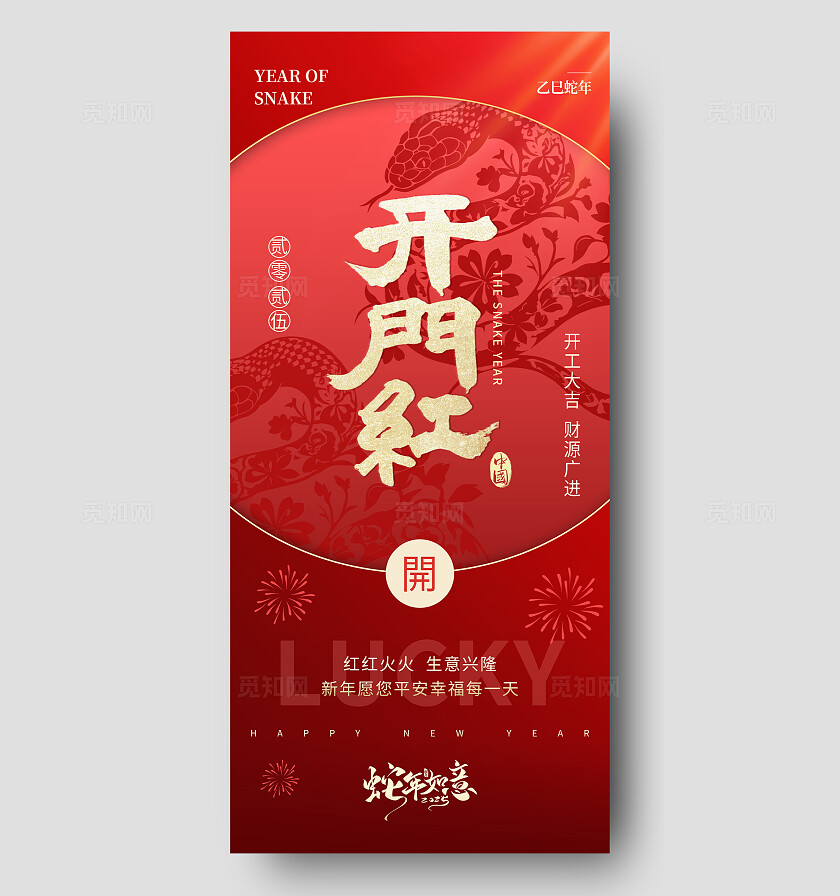 简约喜庆开门红开工大吉新年行业祝福海报