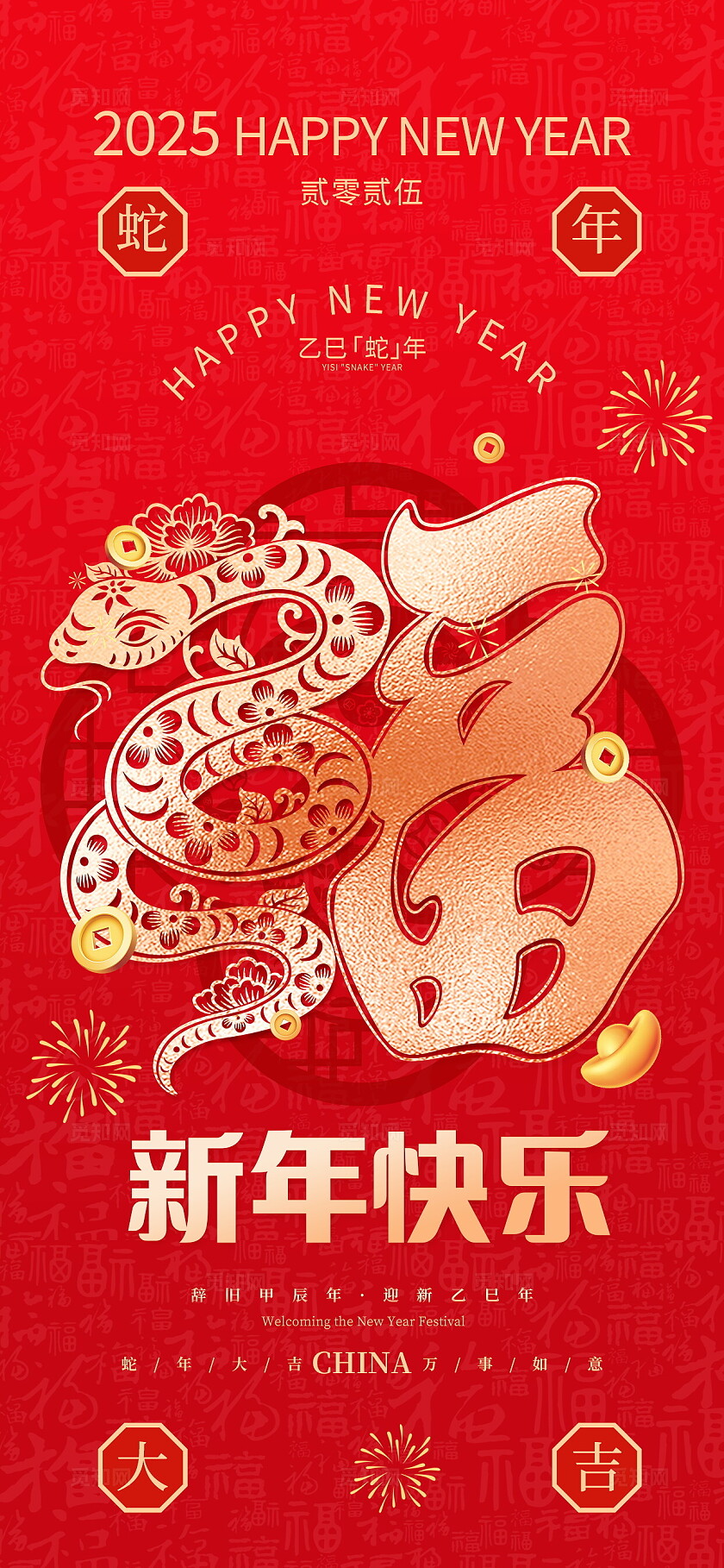 红色喜庆2025蛇年大吉新年元旦春节宣传海报