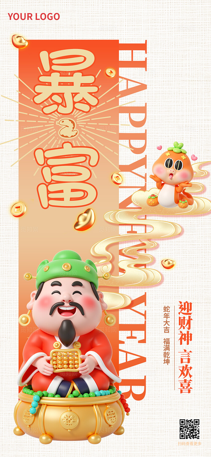 清新3D卡通蛇卡通财神新年春节初五迎财神暴富发财祝福手机海报