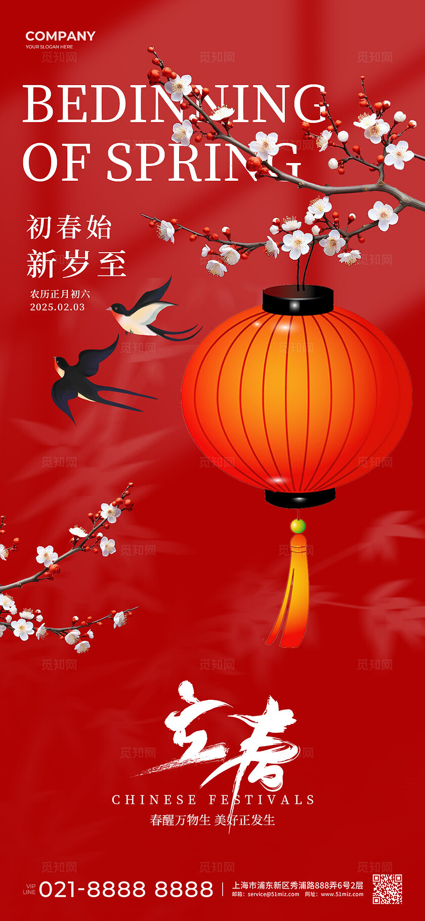 红色中国风2025立春节气二十四节气手机宣传海报