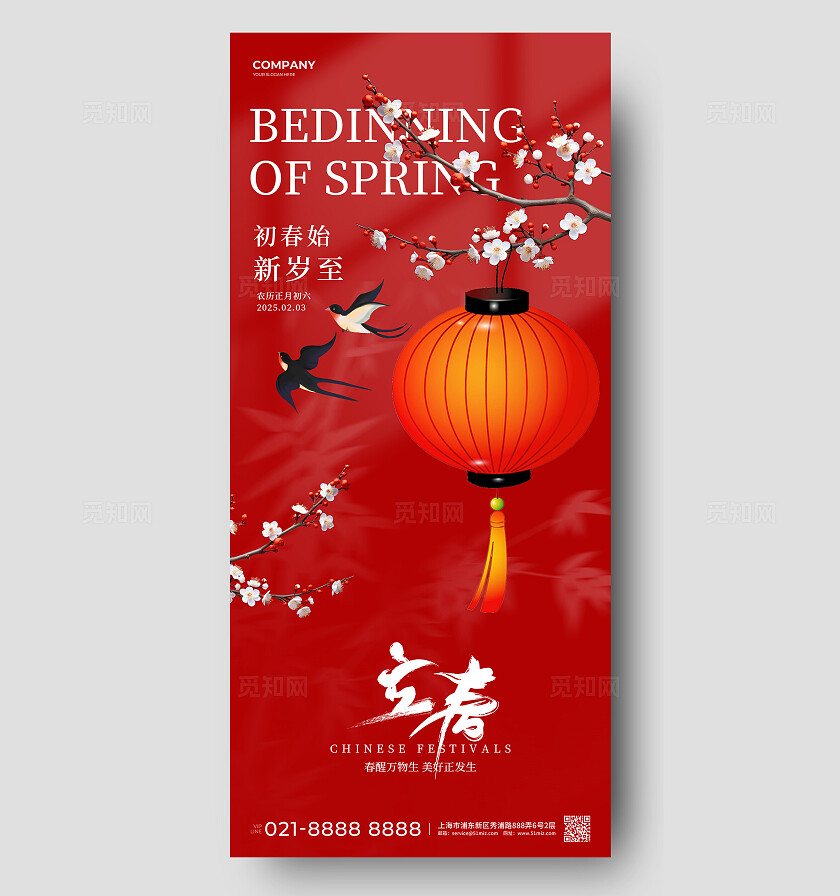 红色中国风2025立春节气二十四节气手机宣传海报