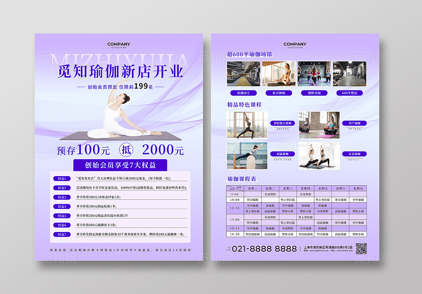 觅知瑜伽新店开业培训课程宣传单健身