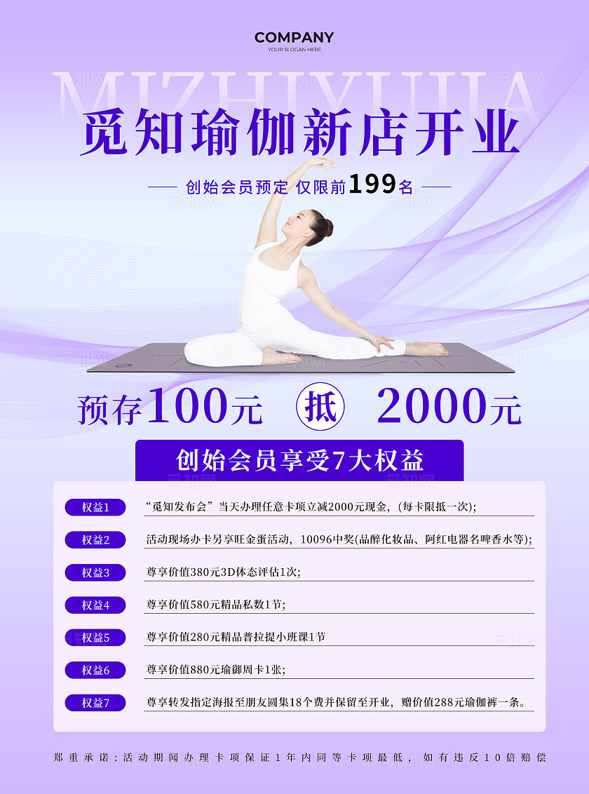 觅知瑜伽新店开业培训课程宣传单健身