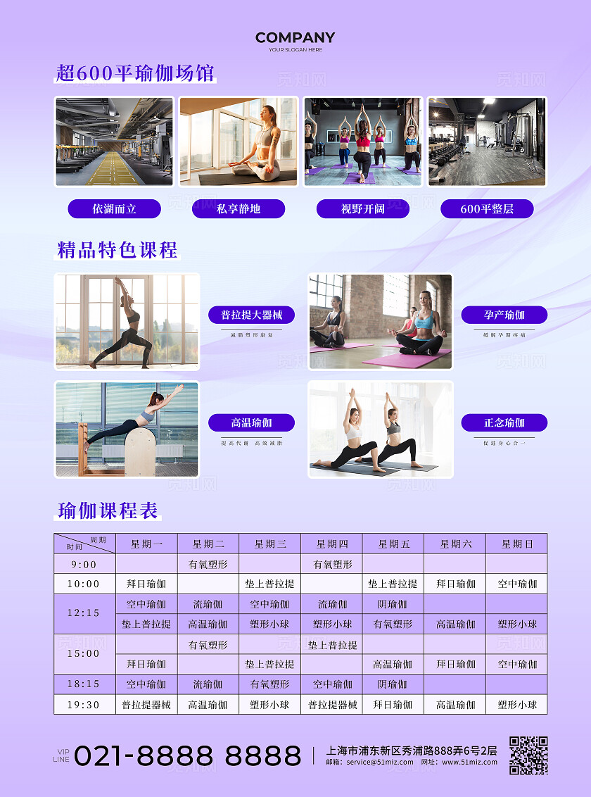 觅知瑜伽新店开业培训课程宣传单健身