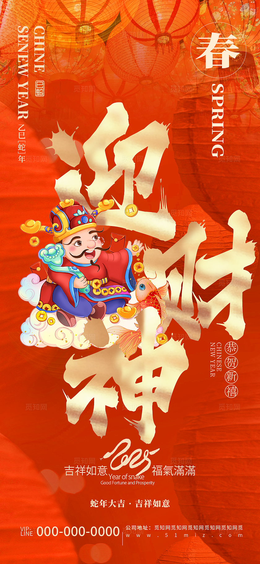 红色喜庆2025年过年好迎财神春节祝福宣传海报