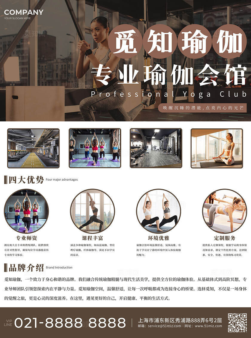 觅知瑜伽专业瑜伽会馆培训课程宣传单健身
