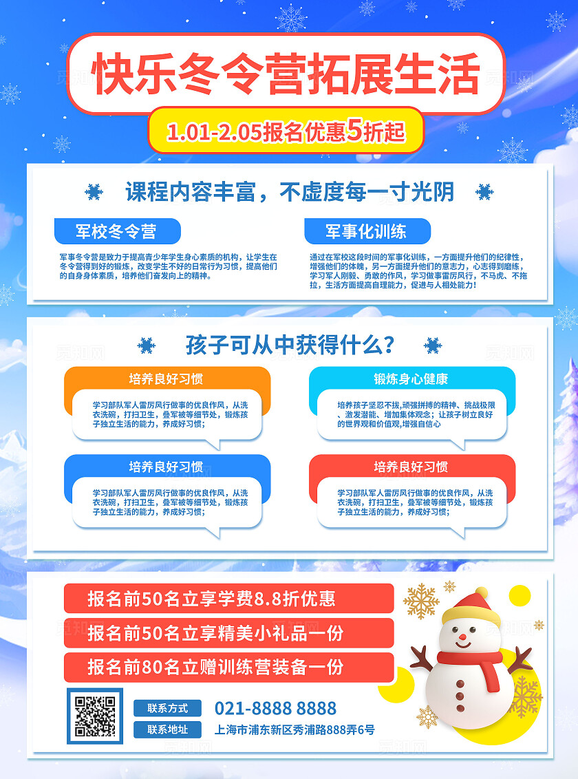 3D潮流卡通多巴胺寒假冬令营招生旅游游学宣传单