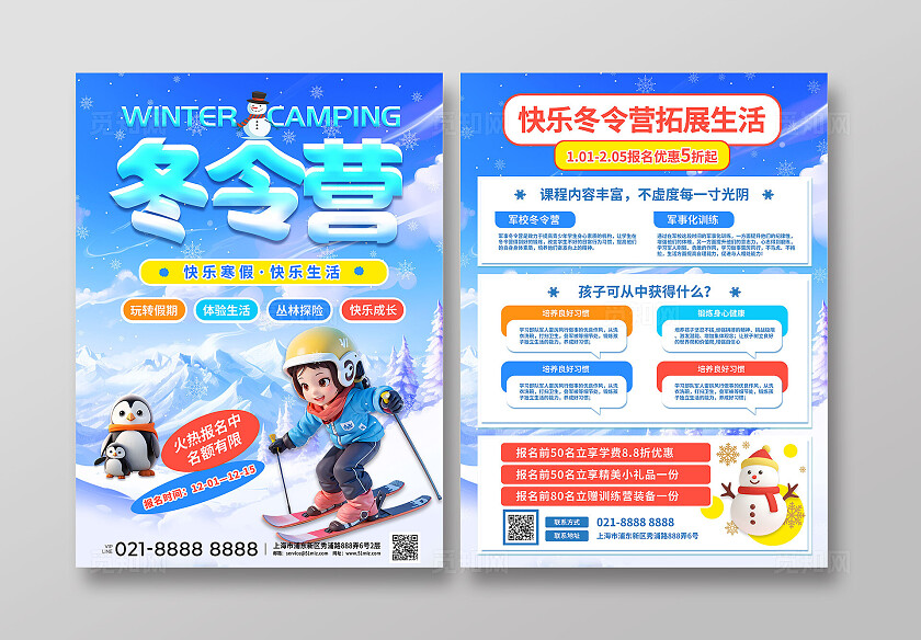 3D潮流卡通多巴胺寒假冬令营招生旅游游学宣传单