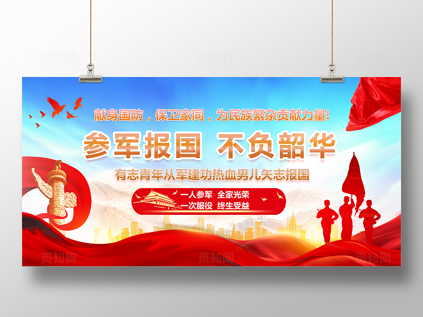 红色简约征兵国防安国兴邦响应号召参军入伍