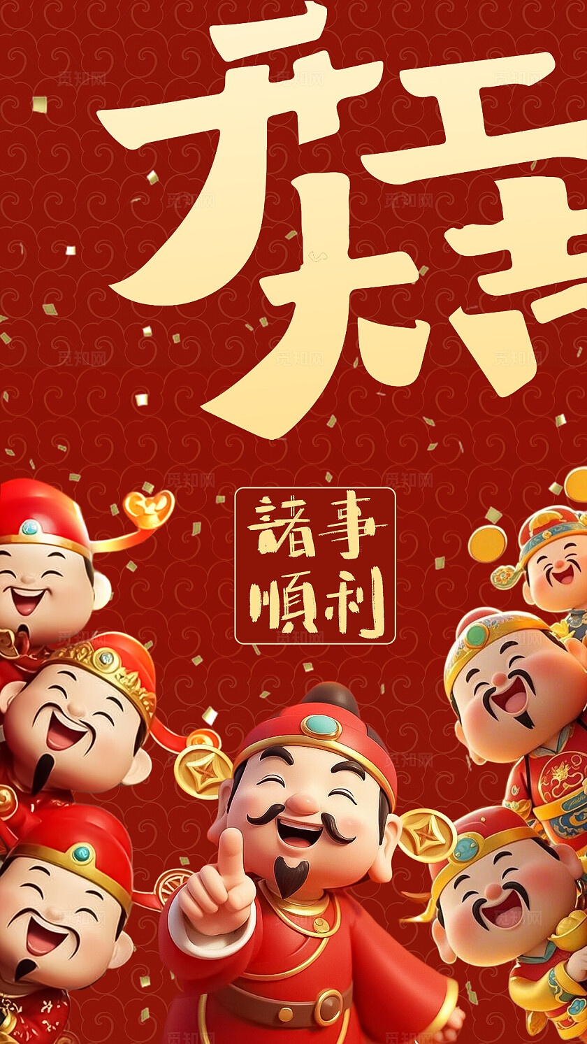 红色3D财神可爱卡通新年祝福开工大吉海报