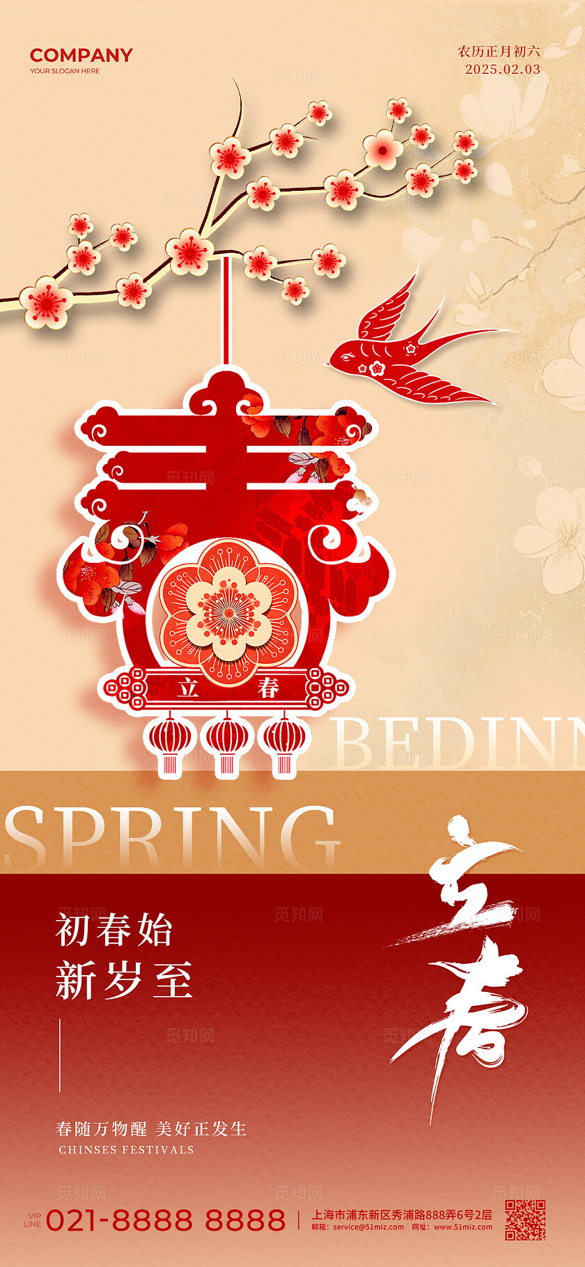 米色红色剪纸拼接风2025立春节气二十四节气手机宣传海报