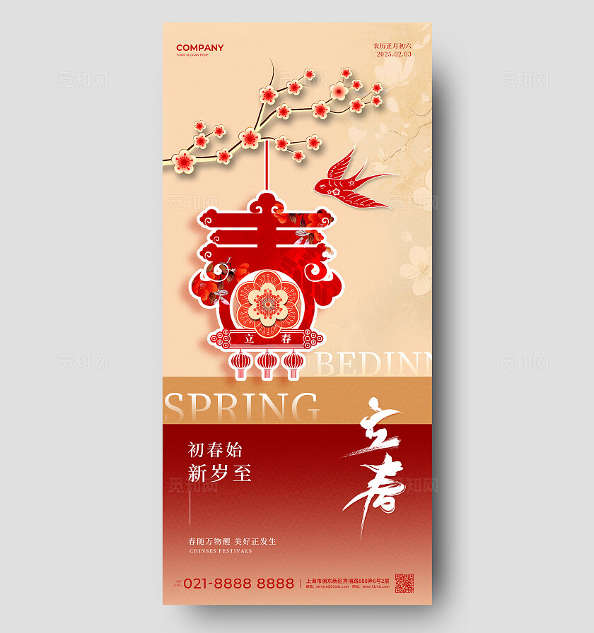 米色红色剪纸拼接风2025立春节气二十四节气手机宣传海报