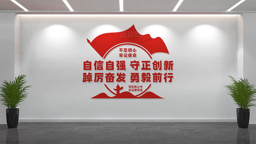 党员活动室党建标语文化墙