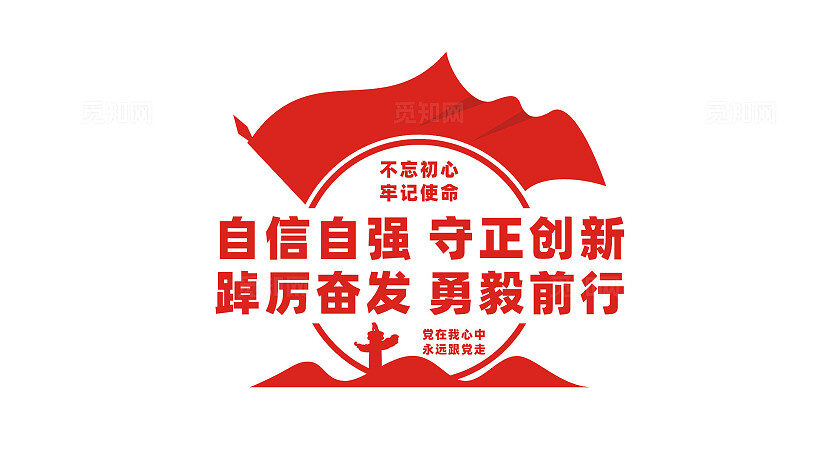 党员活动室党建标语文化墙