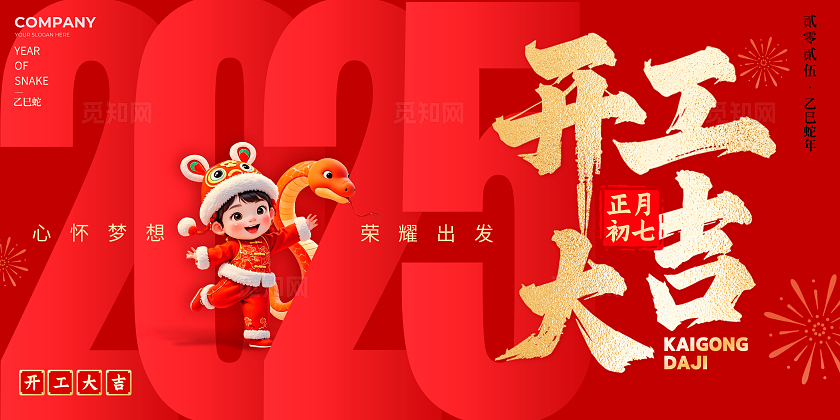 红色简约风格开工大吉开工大吉展板