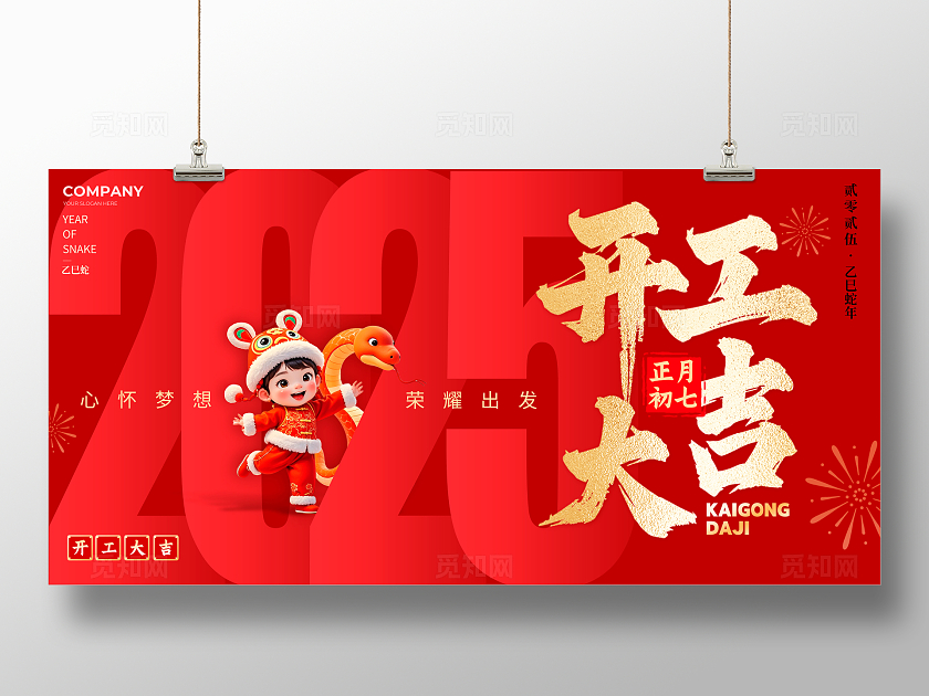红色简约风格开工大吉开工大吉展板