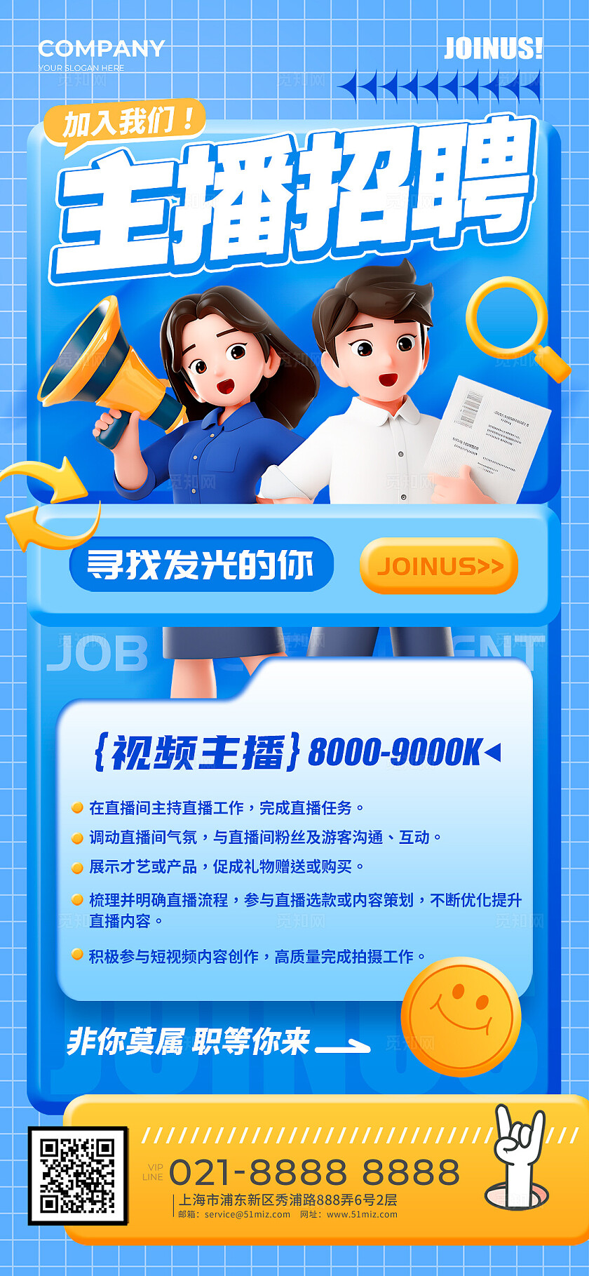 蓝色3D风格主播招聘主播招聘手机宣传海报主播招聘宣传海报