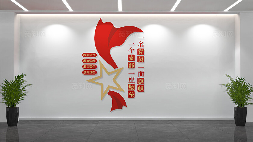 党员活动室党建文化墙形象墙设计