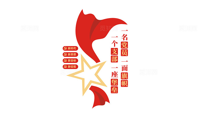 党员活动室党建文化墙形象墙设计