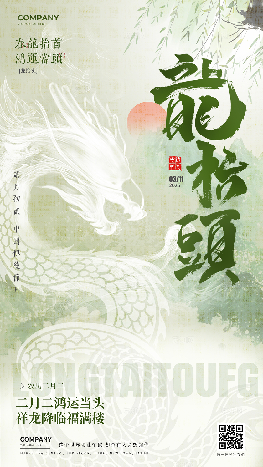 简约弥散龙抬头节气手机海报宣传海报