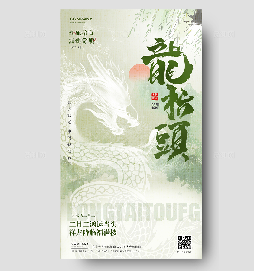 简约弥散龙抬头节气手机海报宣传海报