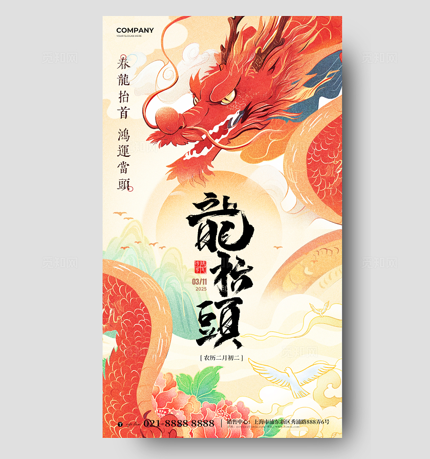 国潮龙抬头节气手机海报宣传海报
