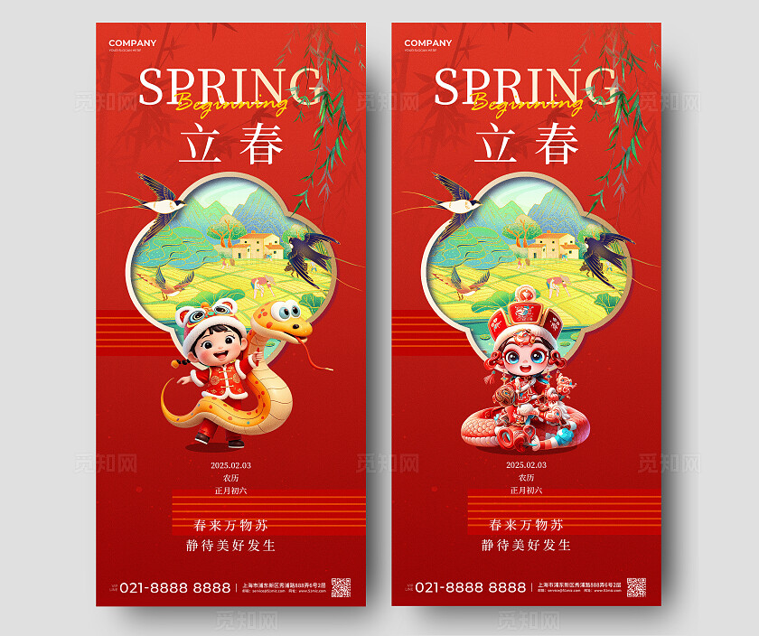 红色新中式风2025蛇年立春节气二十四节气手机宣传海报