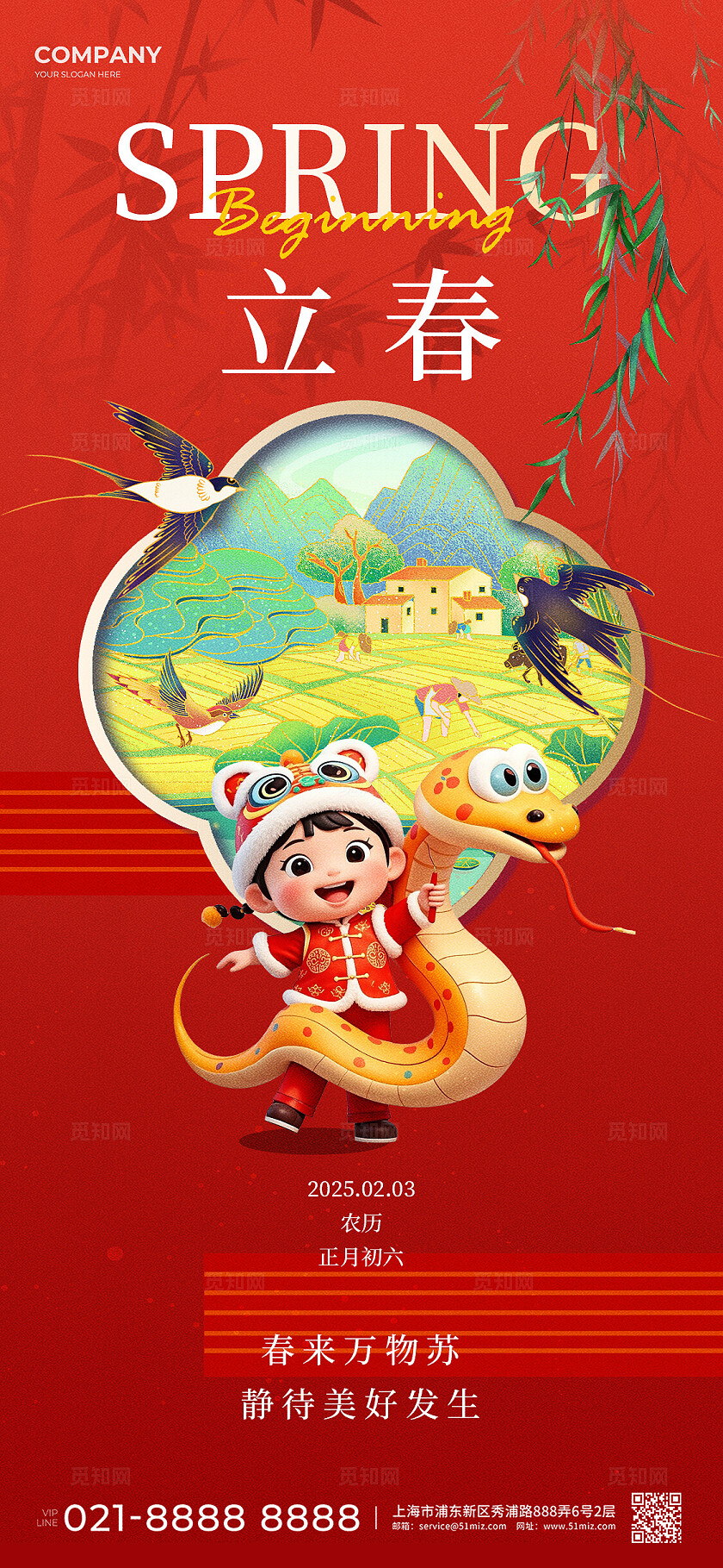 红色新中式风2025蛇年立春节气二十四节气手机宣传海报
