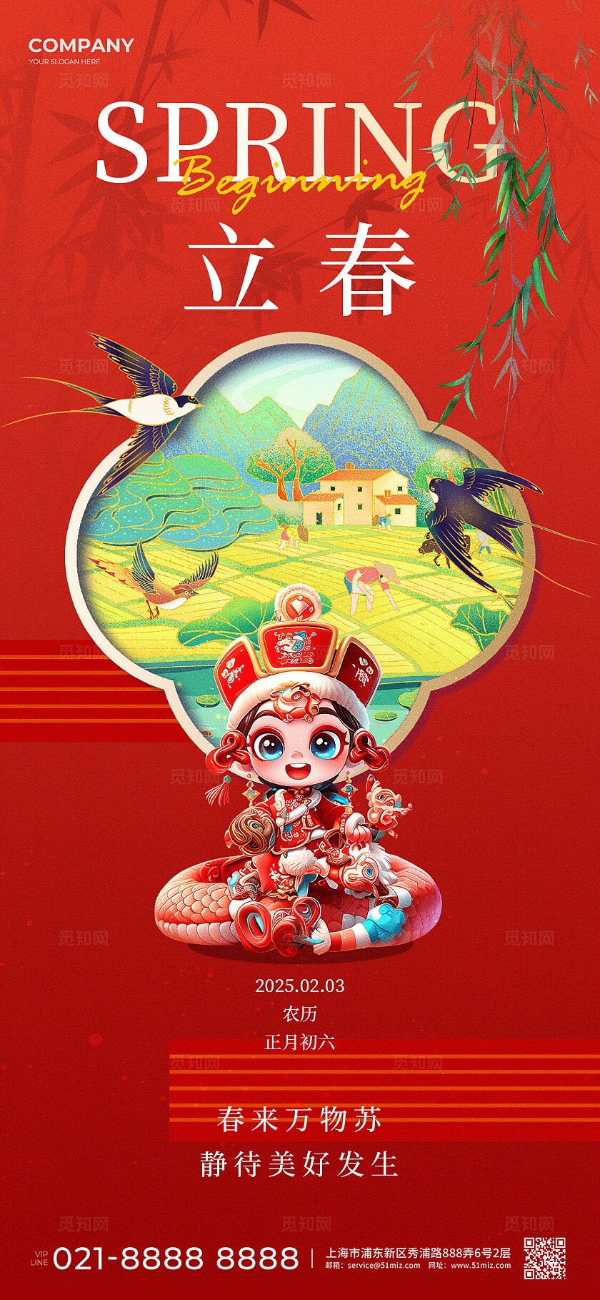 红色新中式风2025蛇年立春节气二十四节气手机宣传海报