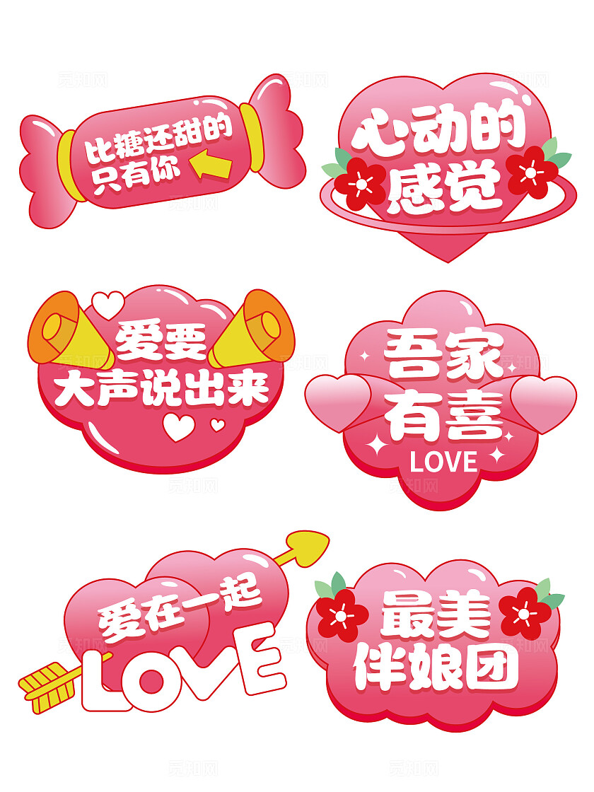 手绘风婚礼手举牌结婚手举牌结婚拍照手举牌手举牌