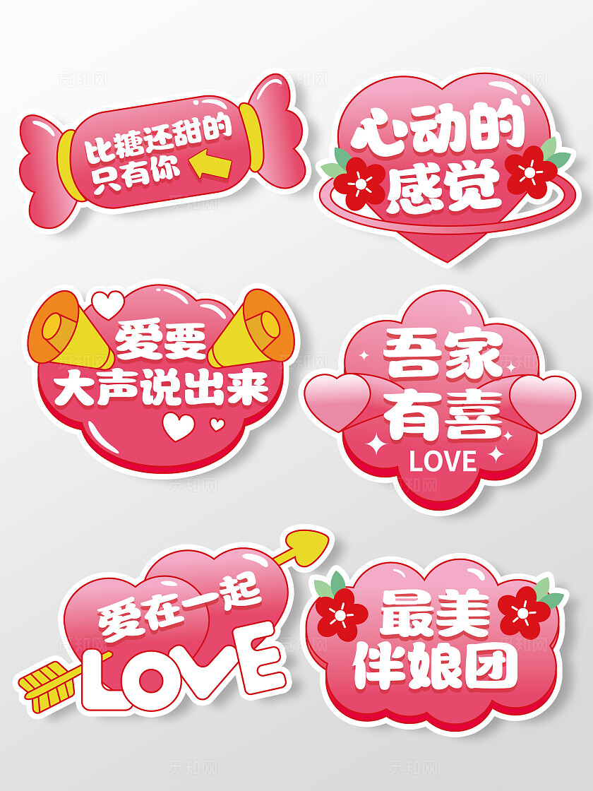 手绘风婚礼手举牌结婚手举牌结婚拍照手举牌手举牌