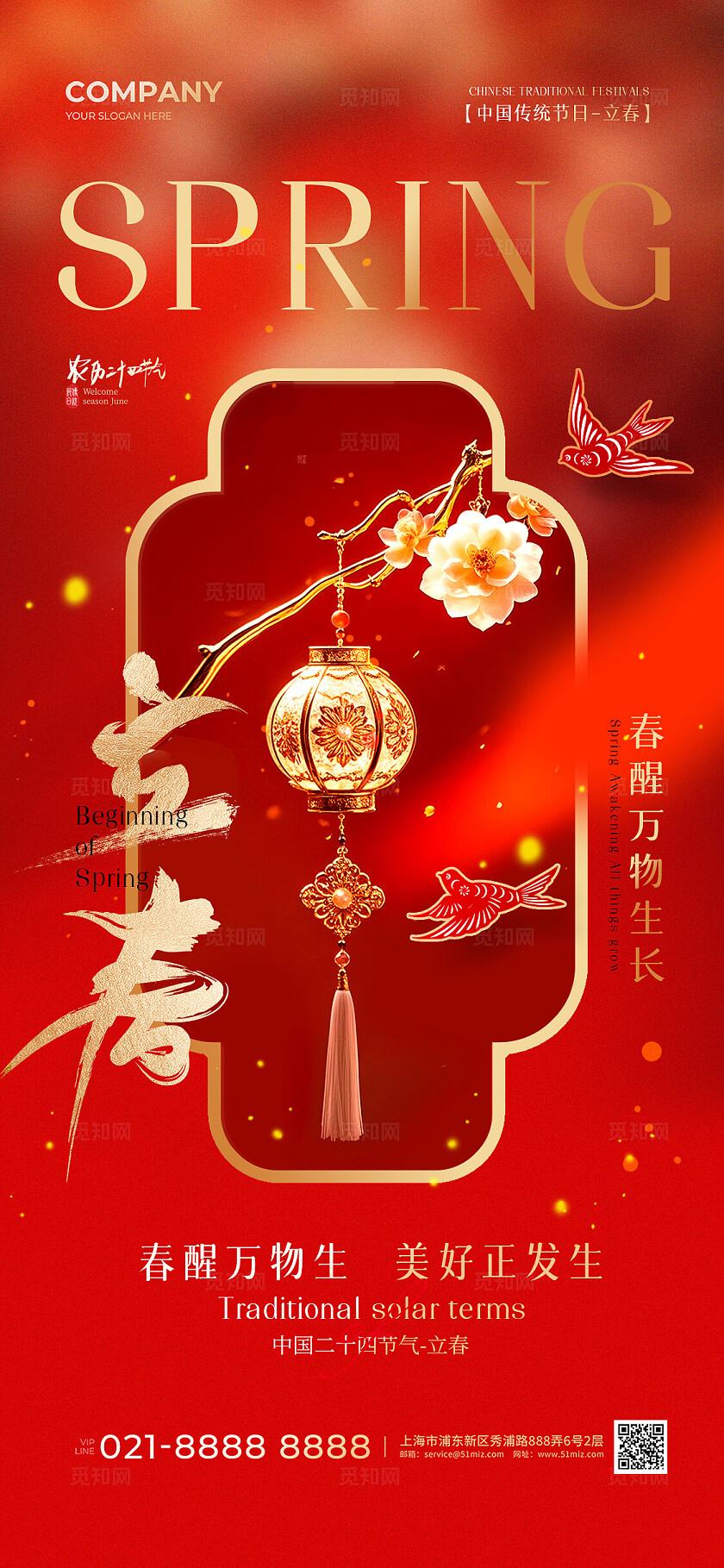 2025红色鎏金中国传统节气立春手机宣传海报