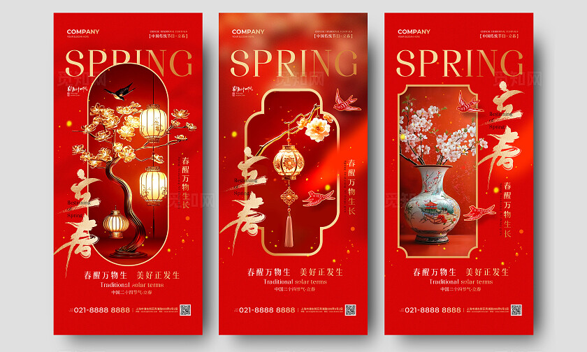 2025红色鎏金中国传统节气立春手机宣传海报
