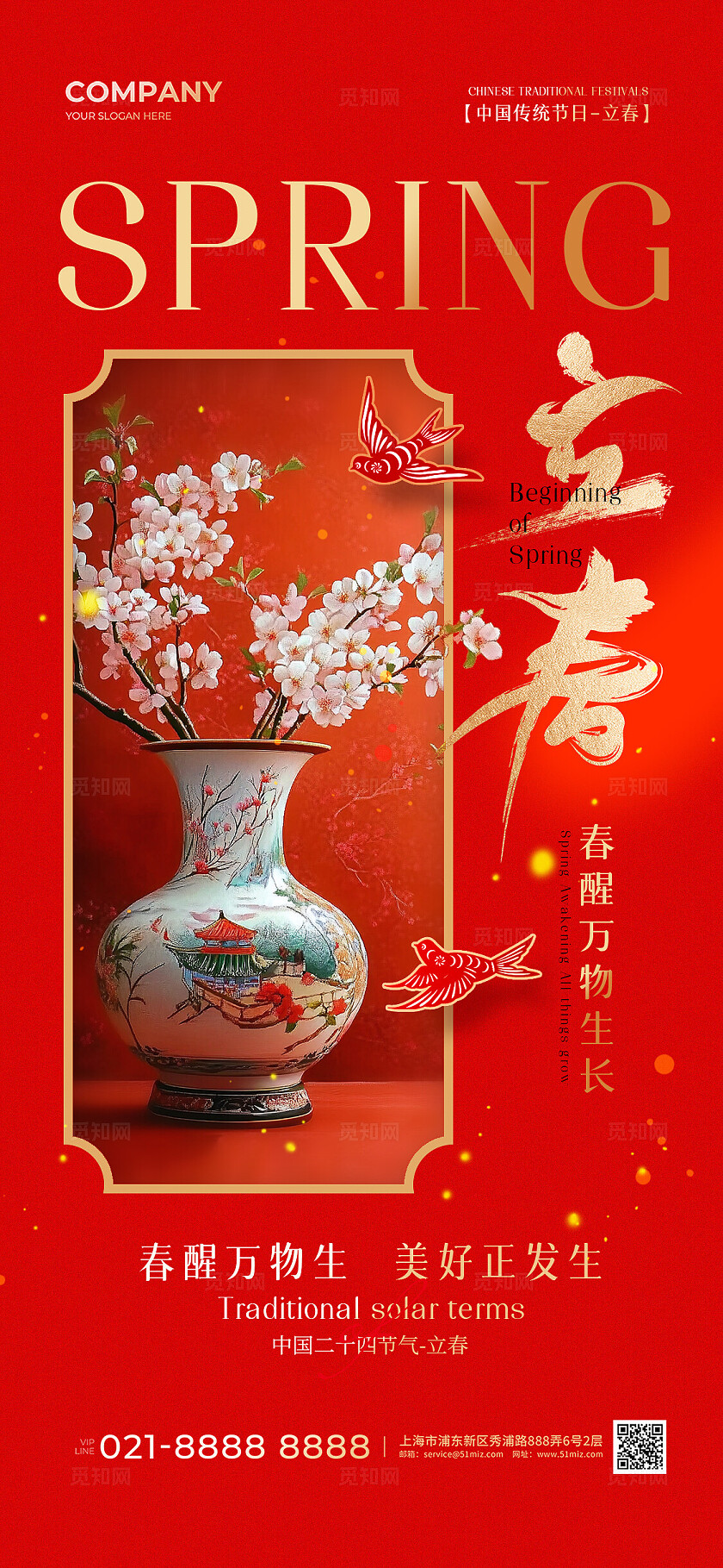 2025红色鎏金中国传统节气立春手机宣传海报
