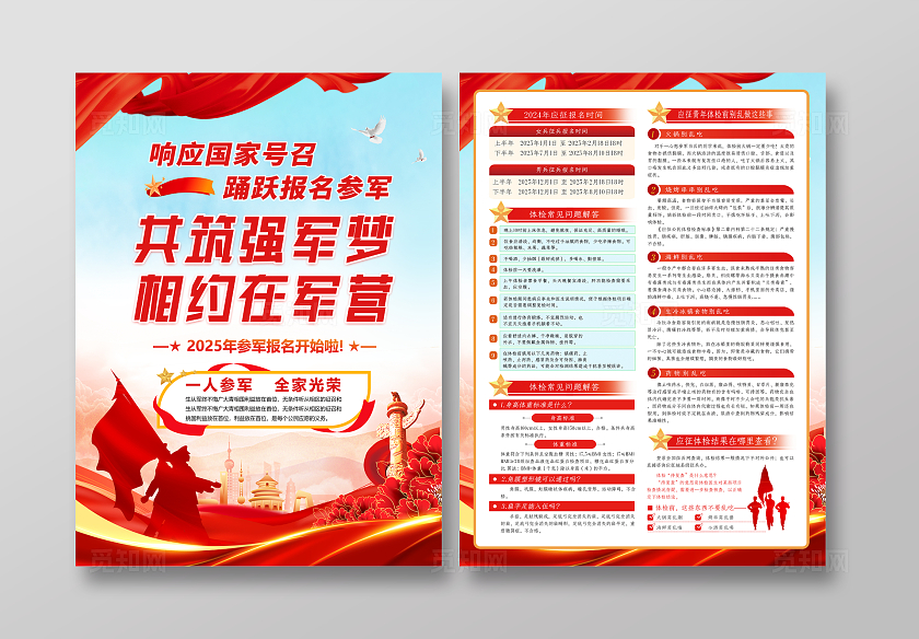 红色大气建军简洁风响应号召参军入伍2025征兵