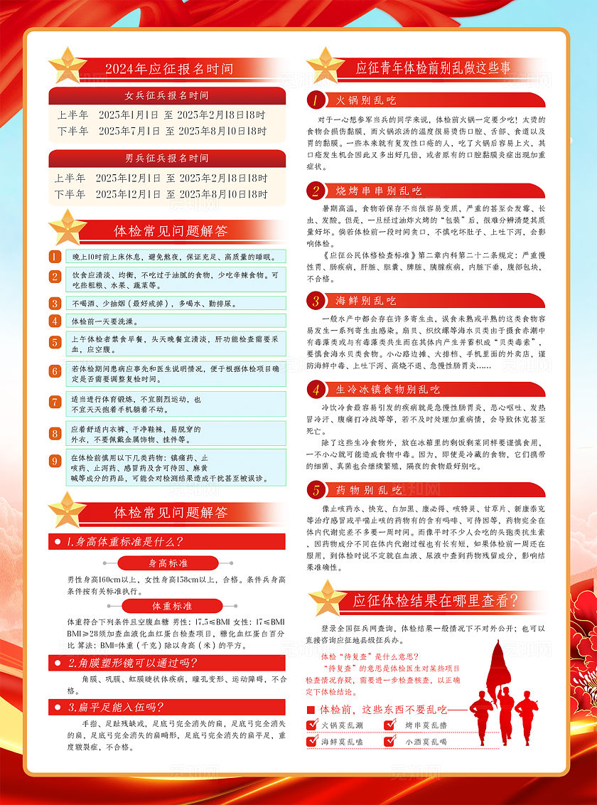 红色大气建军简洁风响应号召参军入伍2025征兵