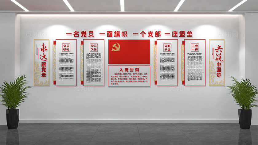 党员活动室党建文化墙党建展板设计