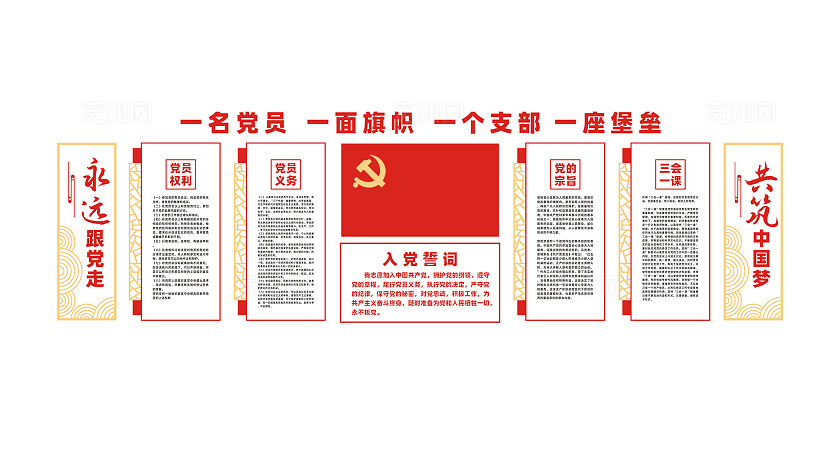 党员活动室党建文化墙党建展板设计