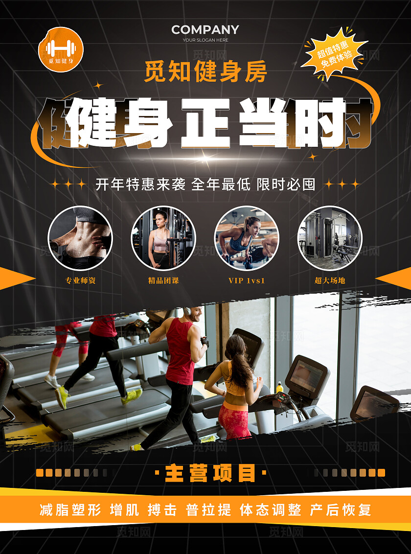 觅知健身正当时培训课程宣传单