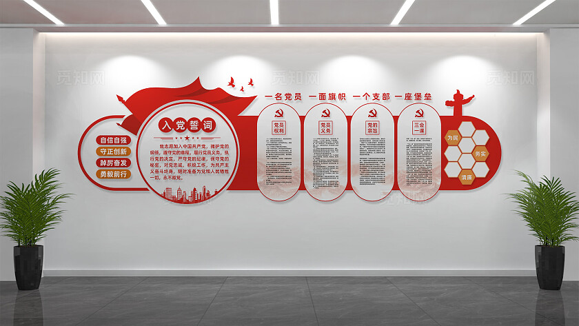 入党誓词党建文化墙党建展板设计