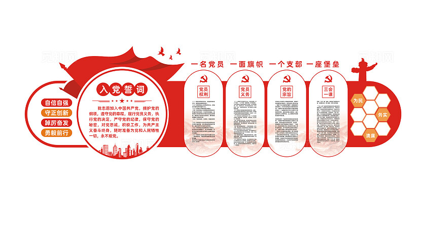 入党誓词党建文化墙党建展板设计