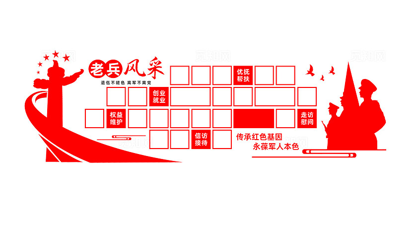 退役军人服务中心风采墙照片墙设计