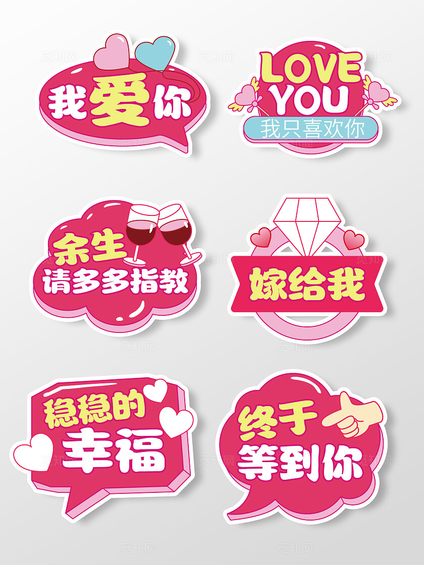 手绘风婚礼手举牌结婚手举牌浪漫告白婚礼氛围手举牌婚庆手举牌