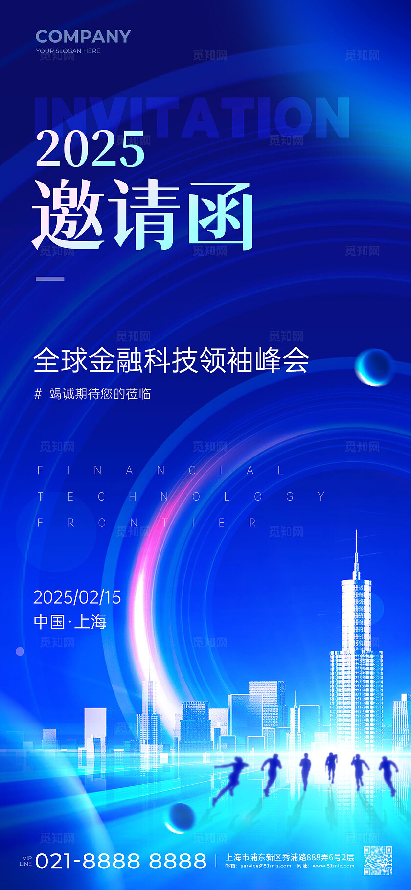 蓝色科技风商务邀请函手机文案海报