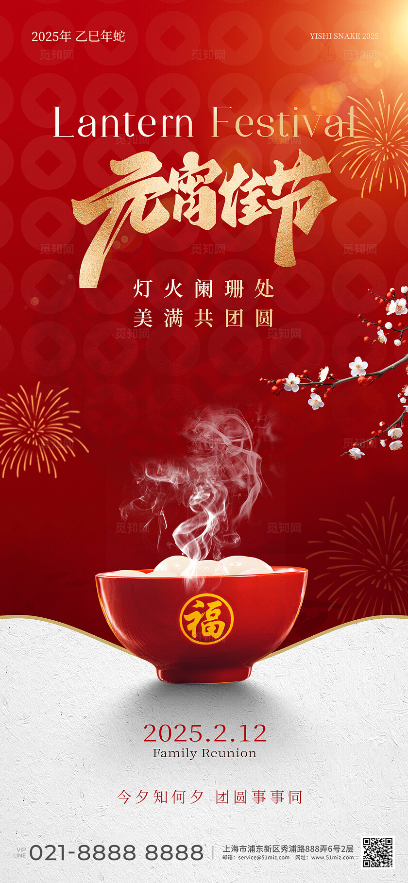 红色简约2025蛇年元宵节元宵佳节手机宣传海报